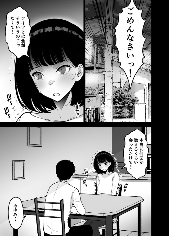 愛妻、堕ちる 3 〜浮気セックスでオホ声絶頂アクメする 巨乳妻の寝取られを俺だけが知らない〜 エロ同人誌画像 017