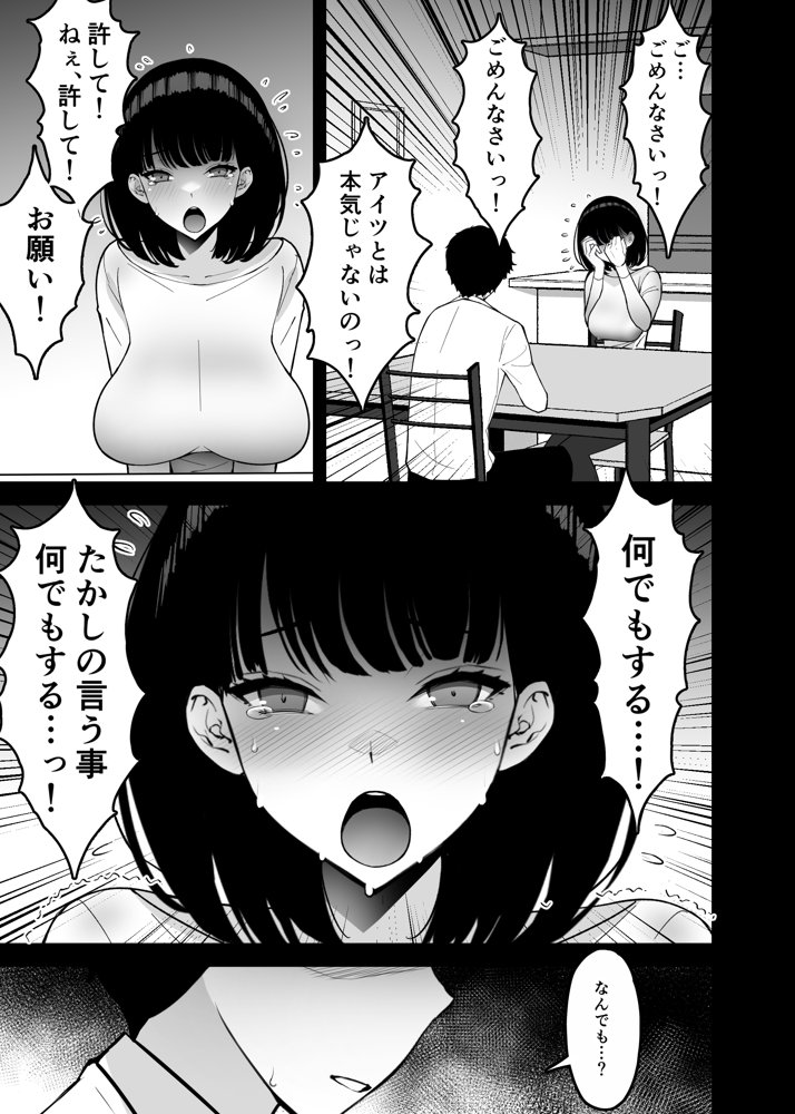 愛妻、堕ちる 3 〜浮気セックスでオホ声絶頂アクメする 巨乳妻の寝取られを俺だけが知らない〜 エロ同人誌画像 019
