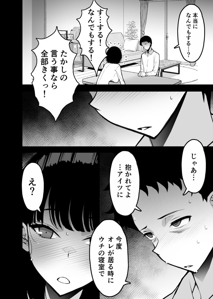 愛妻、堕ちる 3 〜浮気セックスでオホ声絶頂アクメする 巨乳妻の寝取られを俺だけが知らない〜 エロ同人誌画像 020