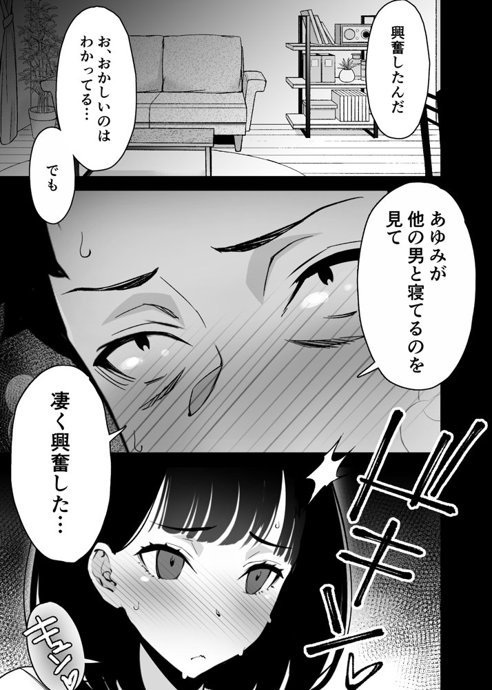 愛妻、堕ちる 3 〜浮気セックスでオホ声絶頂アクメする 巨乳妻の寝取られを俺だけが知らない〜 エロ同人誌画像 021