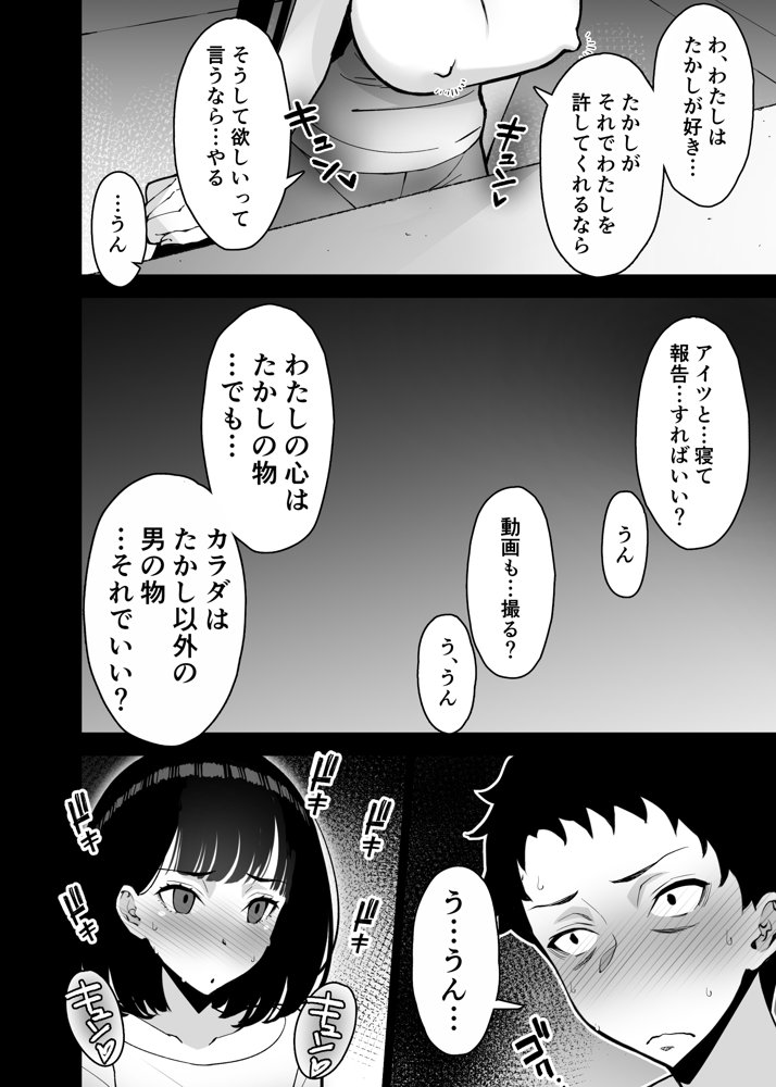 愛妻、堕ちる 3 〜浮気セックスでオホ声絶頂アクメする 巨乳妻の寝取られを俺だけが知らない〜 エロ同人誌画像 022