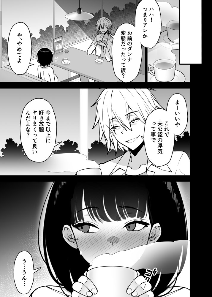 愛妻、堕ちる 3 〜浮気セックスでオホ声絶頂アクメする 巨乳妻の寝取られを俺だけが知らない〜 エロ同人誌画像 023