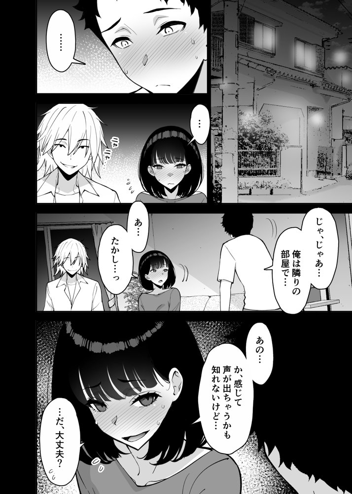 愛妻、堕ちる 3 〜浮気セックスでオホ声絶頂アクメする 巨乳妻の寝取られを俺だけが知らない〜 エロ同人誌画像 024