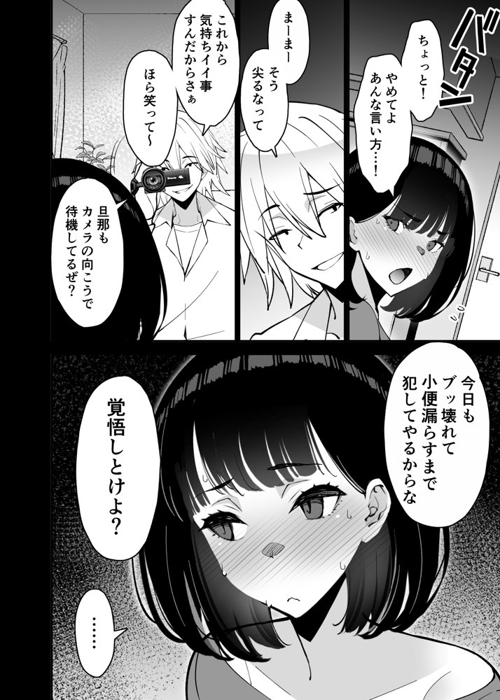 愛妻、堕ちる 3 〜浮気セックスでオホ声絶頂アクメする 巨乳妻の寝取られを俺だけが知らない〜 エロ同人誌画像 026