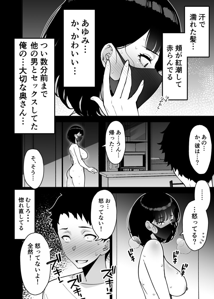 愛妻、堕ちる 3 〜浮気セックスでオホ声絶頂アクメする 巨乳妻の寝取られを俺だけが知らない〜 エロ同人誌画像 032