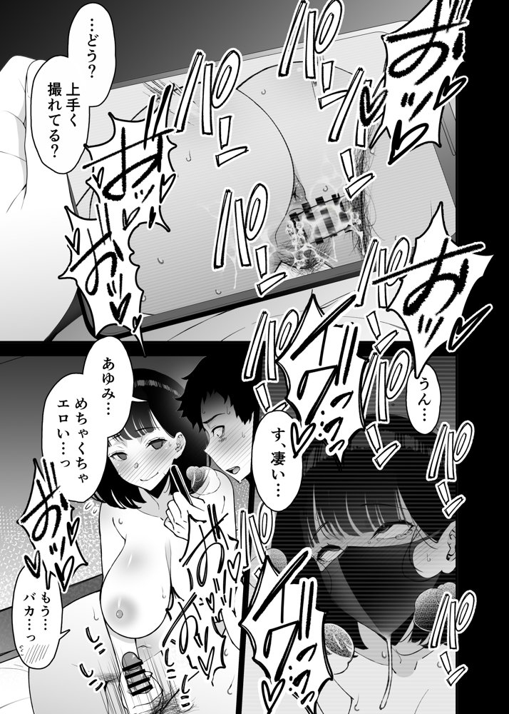 愛妻、堕ちる 3 〜浮気セックスでオホ声絶頂アクメする 巨乳妻の寝取られを俺だけが知らない〜 エロ同人誌画像 033