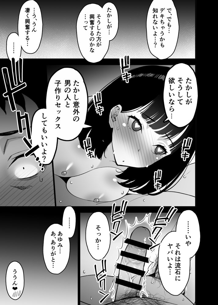 愛妻、堕ちる 3 〜浮気セックスでオホ声絶頂アクメする 巨乳妻の寝取られを俺だけが知らない〜 エロ同人誌画像 041