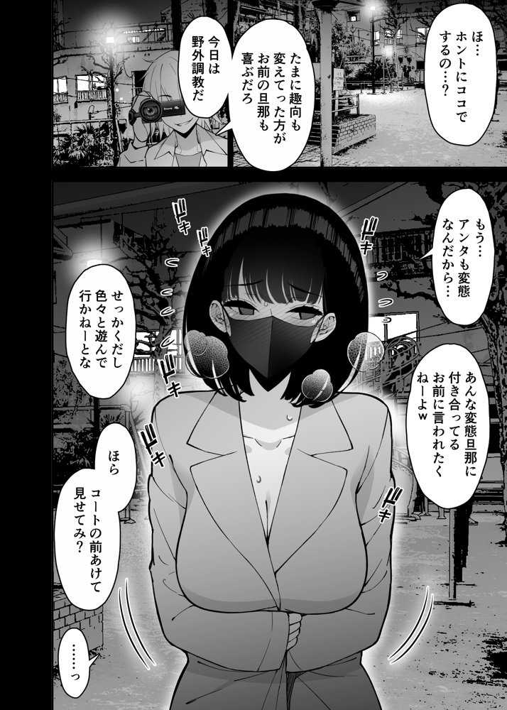 愛妻、堕ちる 3 〜浮気セックスでオホ声絶頂アクメする 巨乳妻の寝取られを俺だけが知らない〜 エロ同人誌画像 044