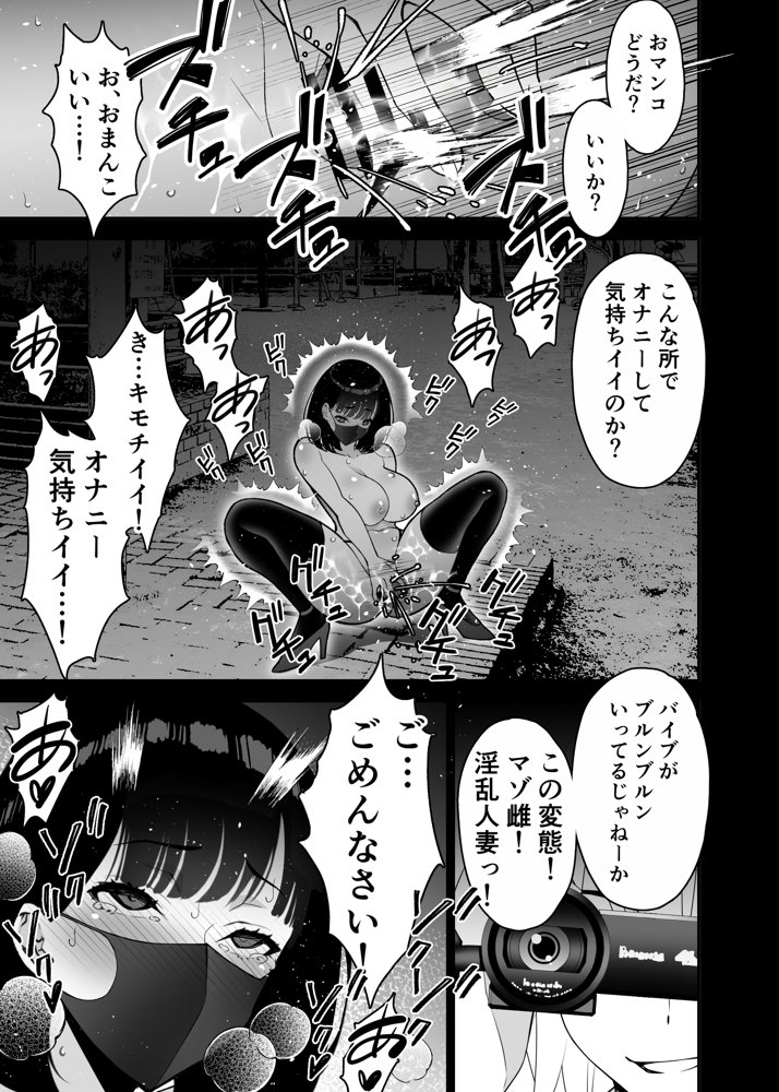 愛妻、堕ちる 3 〜浮気セックスでオホ声絶頂アクメする 巨乳妻の寝取られを俺だけが知らない〜 エロ同人誌画像 047