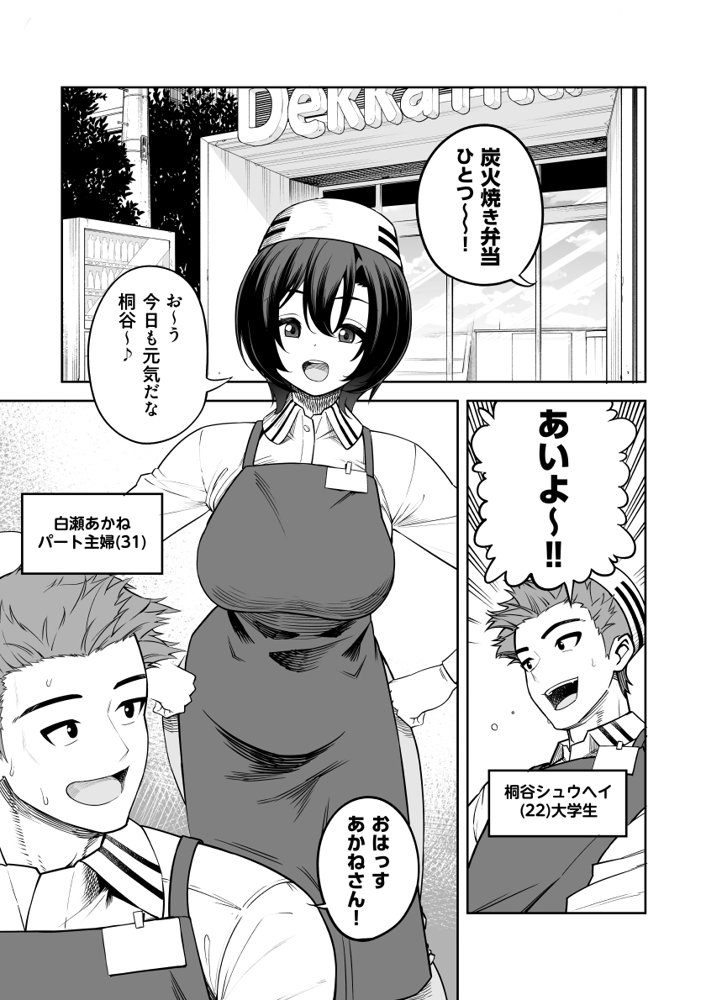 一夜花  悪友人妻と一晩中SEX！ エロ同人誌画像 002