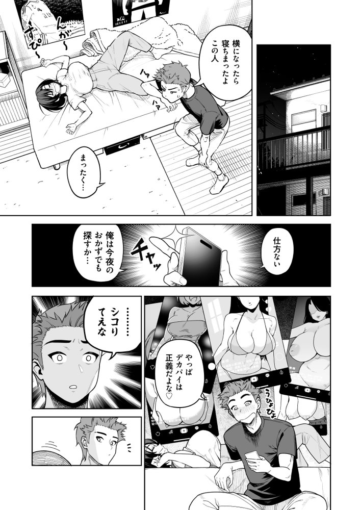 一夜花  悪友人妻と一晩中SEX！ エロ同人誌画像 006