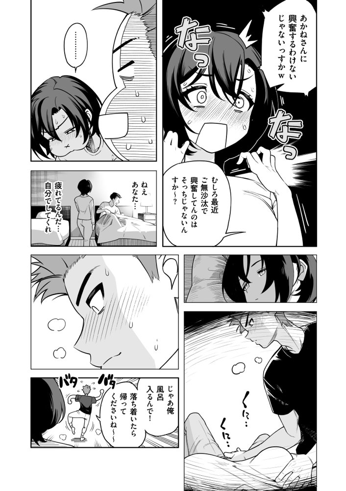 一夜花  悪友人妻と一晩中SEX！ エロ同人誌画像 012