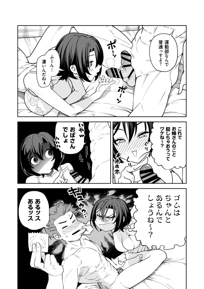一夜花  悪友人妻と一晩中SEX！ エロ同人誌画像 023