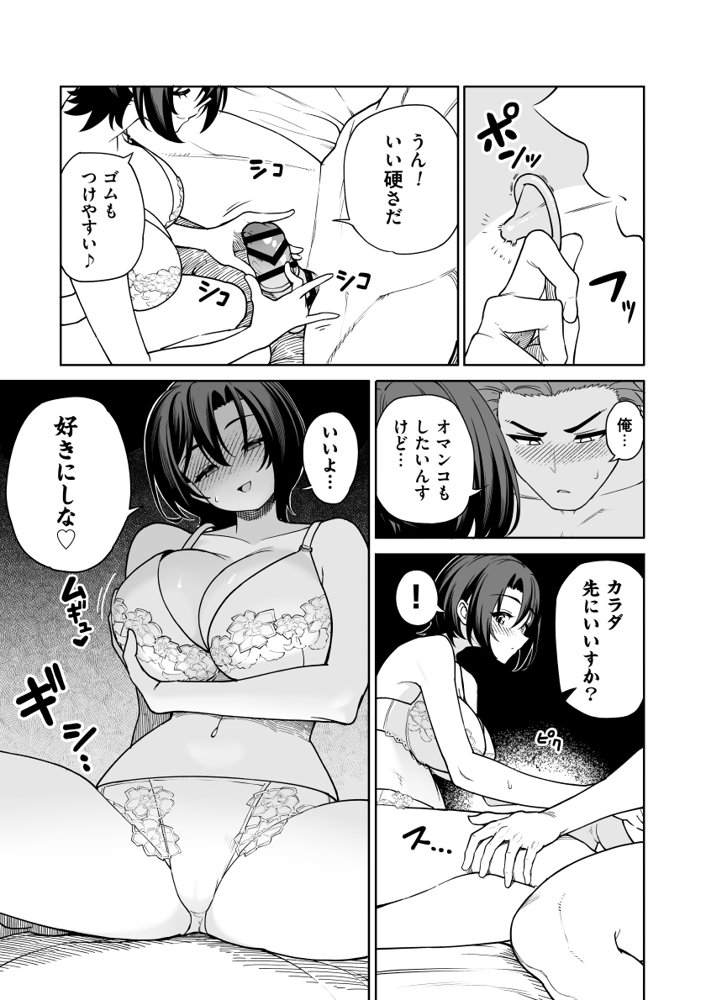 一夜花  悪友人妻と一晩中SEX！ エロ同人誌画像 024