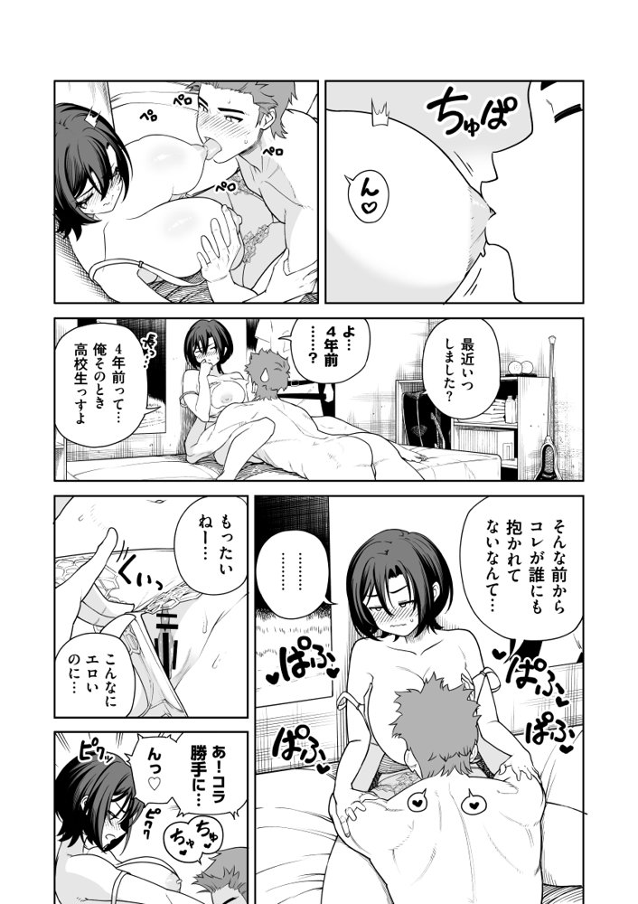 一夜花  悪友人妻と一晩中SEX！ エロ同人誌画像 026