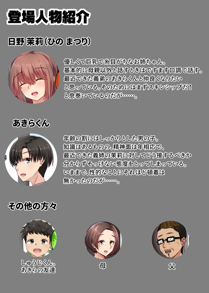 お風呂でお義姉ちゃんと精通しちゃった話 エロ同人誌画像 002