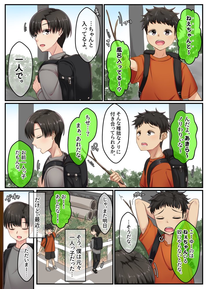 お風呂でお義姉ちゃんと精通しちゃった話 エロ同人誌画像 003
