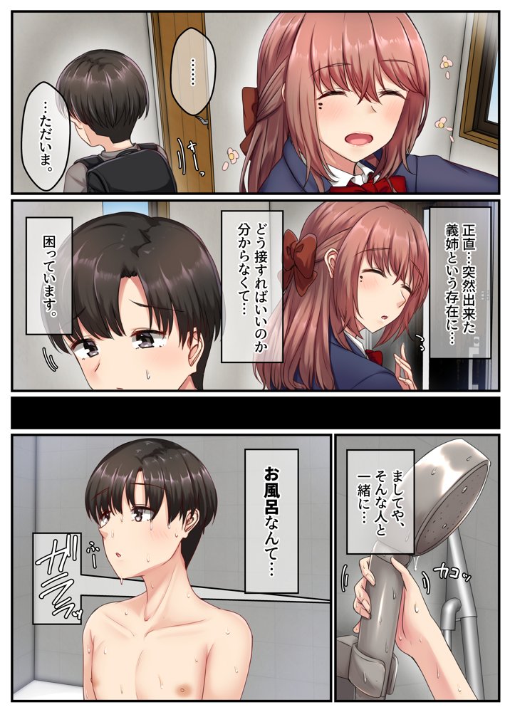 お風呂でお義姉ちゃんと精通しちゃった話 エロ同人誌画像 005