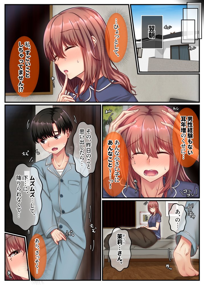 お風呂でお義姉ちゃんと精通しちゃった話 エロ同人誌画像 013