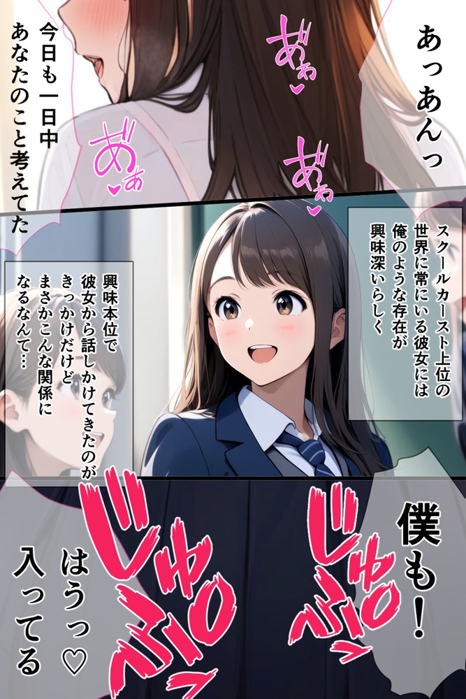 スクールカースト上位J Kと非モテの僕は実はセフレ！でも当然NTRの心配が！？ 「校内恋愛ハマる関係」 エロ同人誌画像 006