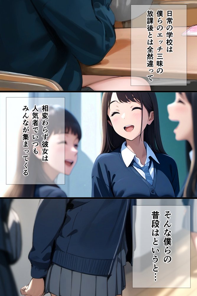 スクールカースト上位J Kと非モテの僕は実はセフレ！でも当然NTRの心配が！？ 「校内恋愛ハマる関係」 エロ同人誌画像 020