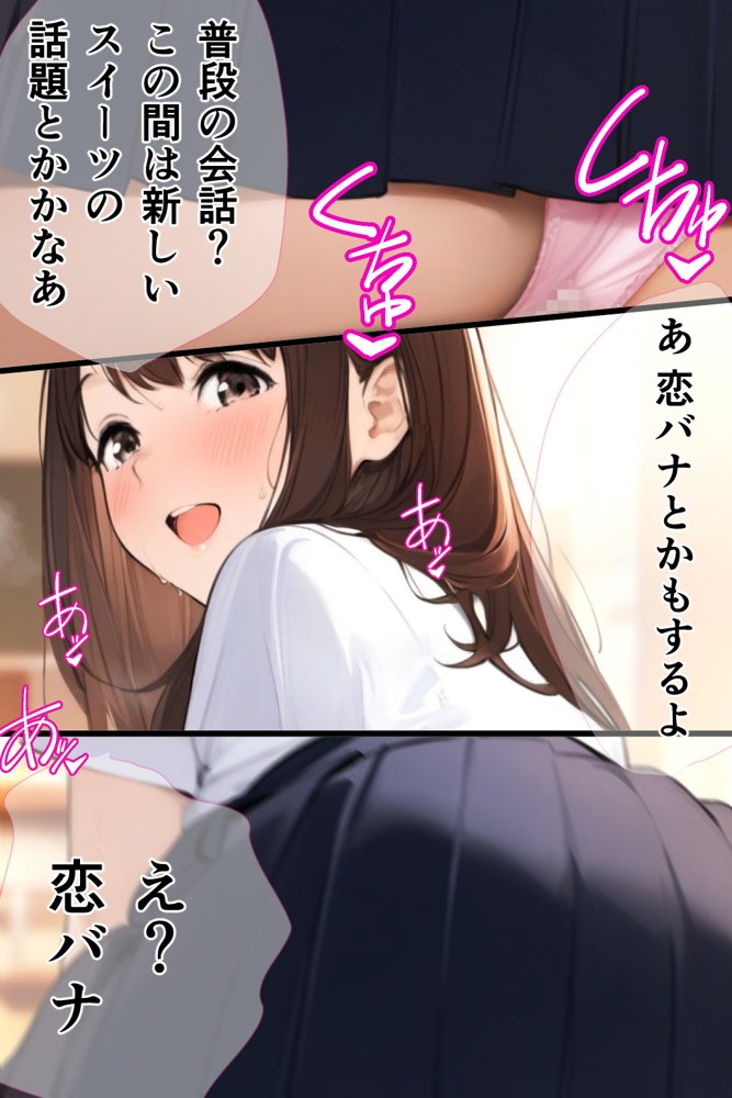 スクールカースト上位J Kと非モテの僕は実はセフレ！でも当然NTRの心配が！？ 「校内恋愛ハマる関係」 エロ同人誌画像 023