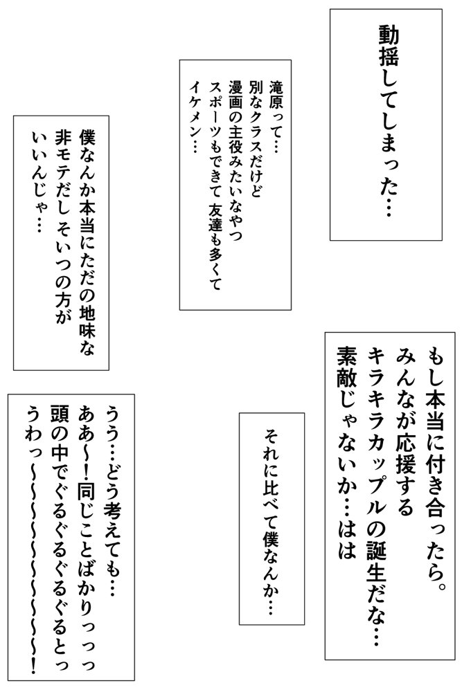 スクールカースト上位J Kと非モテの僕は実はセフレ！でも当然NTRの心配が！？ 「校内恋愛ハマる関係」 エロ同人誌画像 032