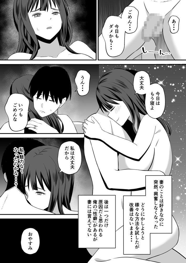 夫のためなので〜隣人のデカチン裏垢男子に清楚妻を寝取らせてみたら〜 エロ同人誌画像 003