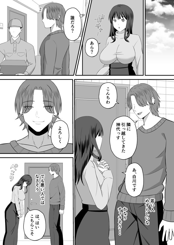 夫のためなので〜隣人のデカチン裏垢男子に清楚妻を寝取らせてみたら〜 エロ同人誌画像 004