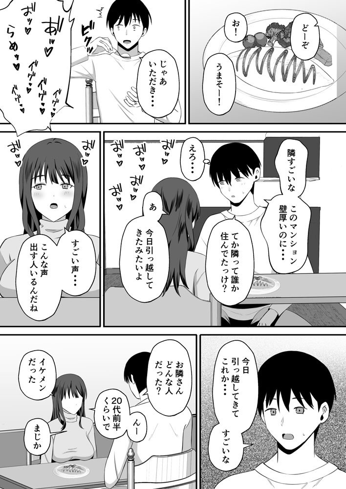 夫のためなので〜隣人のデカチン裏垢男子に清楚妻を寝取らせてみたら〜 エロ同人誌画像 005