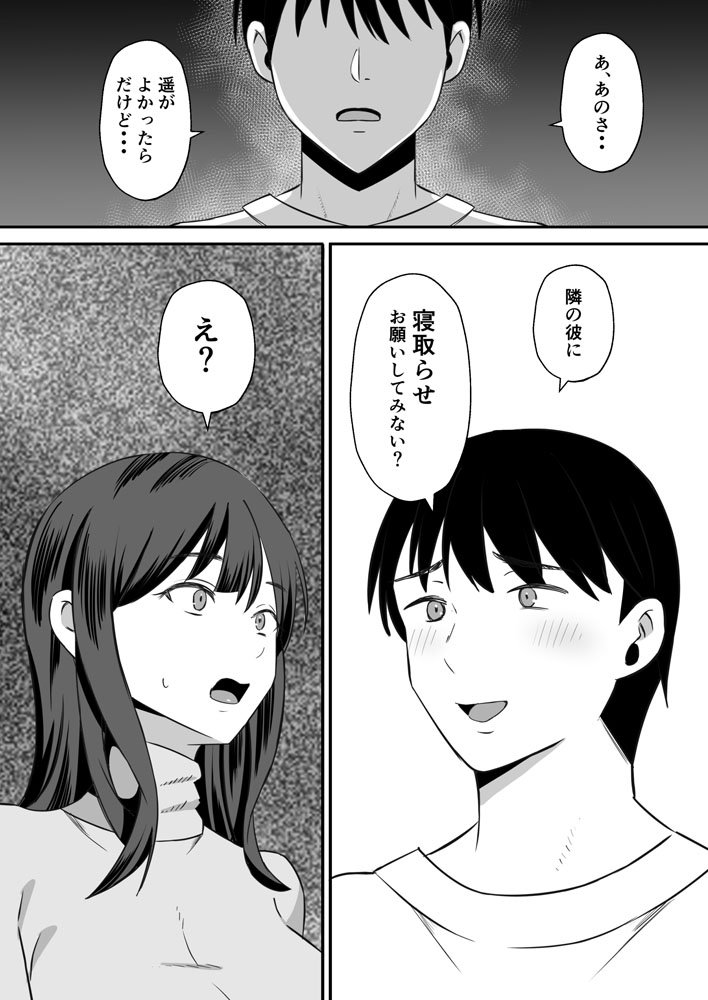 夫のためなので〜隣人のデカチン裏垢男子に清楚妻を寝取らせてみたら〜 エロ同人誌画像 008