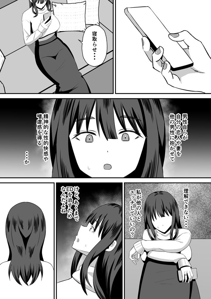 夫のためなので〜隣人のデカチン裏垢男子に清楚妻を寝取らせてみたら〜 エロ同人誌画像 009