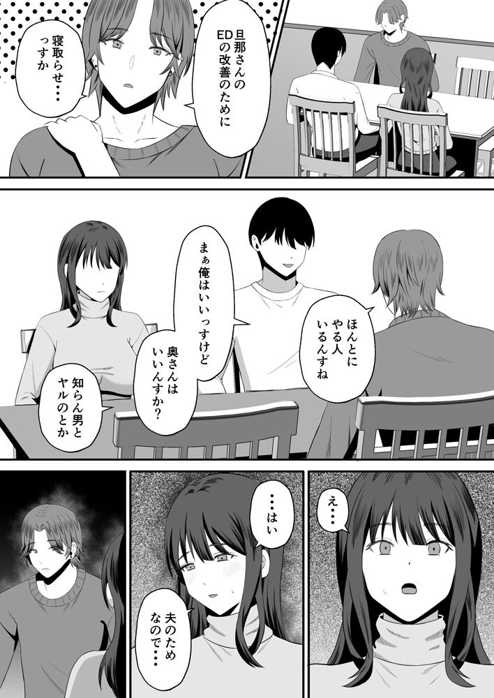 夫のためなので〜隣人のデカチン裏垢男子に清楚妻を寝取らせてみたら〜 エロ同人誌画像 011
