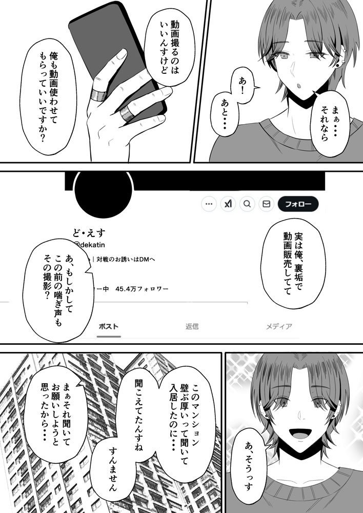 夫のためなので〜隣人のデカチン裏垢男子に清楚妻を寝取らせてみたら〜 エロ同人誌画像 012