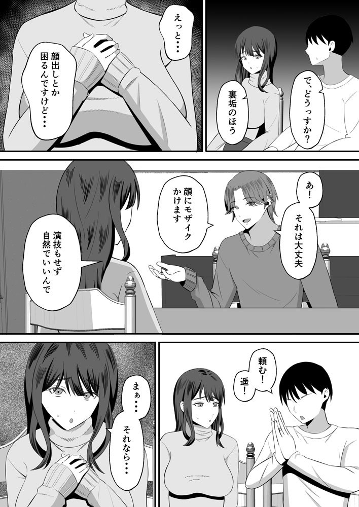 夫のためなので〜隣人のデカチン裏垢男子に清楚妻を寝取らせてみたら〜 エロ同人誌画像 013