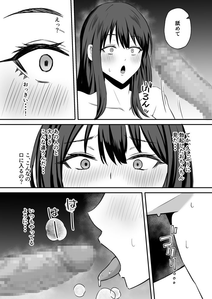 夫のためなので〜隣人のデカチン裏垢男子に清楚妻を寝取らせてみたら〜 エロ同人誌画像 016