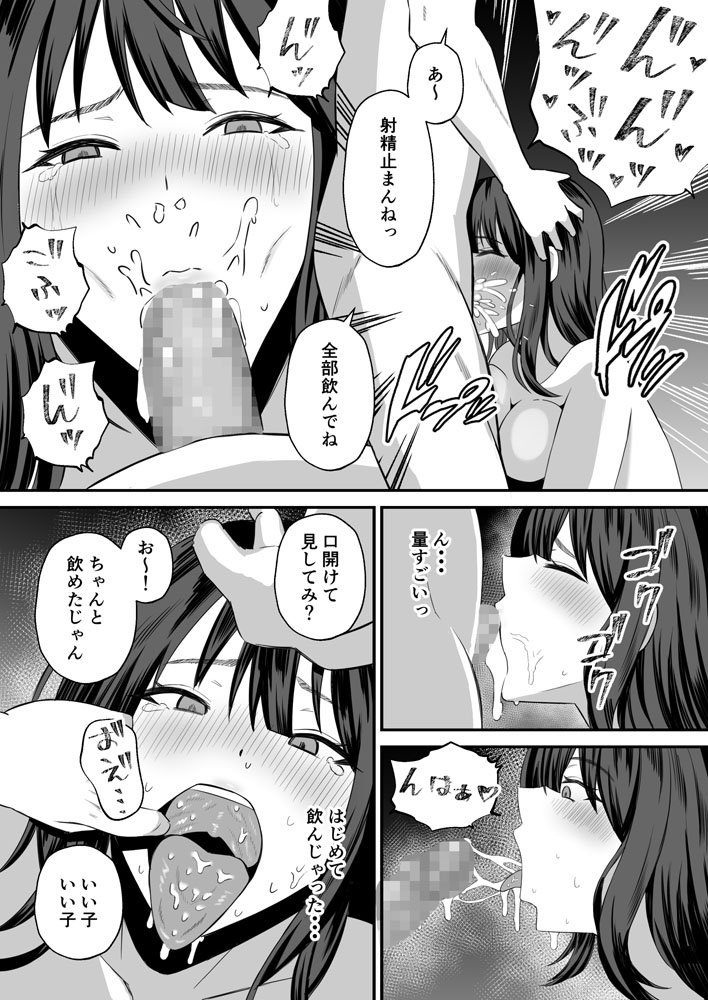 夫のためなので〜隣人のデカチン裏垢男子に清楚妻を寝取らせてみたら〜 エロ同人誌画像 020