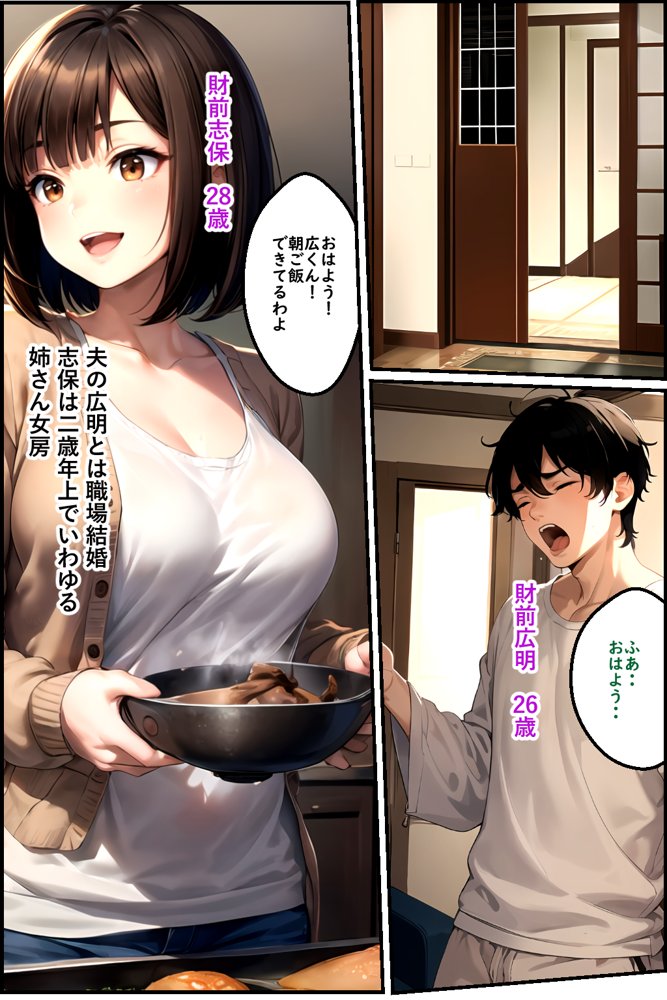 義父の計画 2 〜夫婦妊活計画崩壊〜 志保編 エロ同人誌画像 006