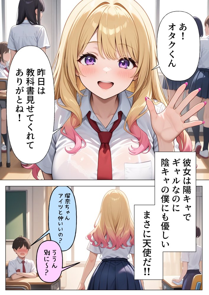 陽キャなギャルを催●アプリでNTRラブラブSEX エロ同人誌画像 004