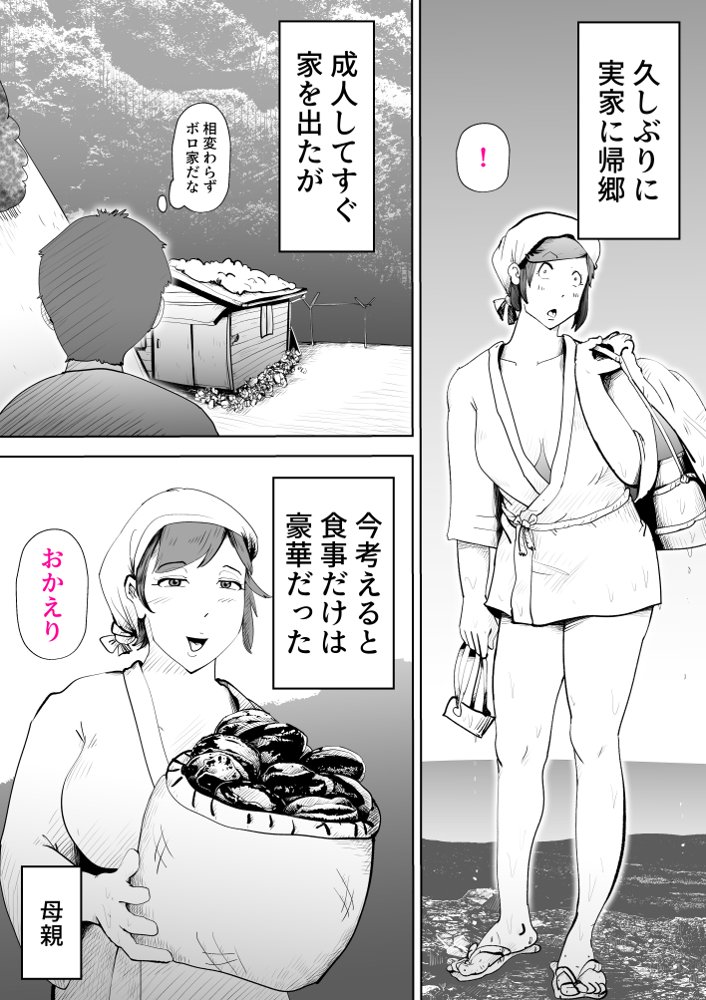 母子相〇総集編 エロ同人誌画像 003