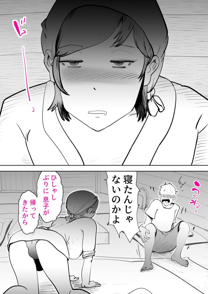 母子相〇総集編 エロ同人誌画像 013