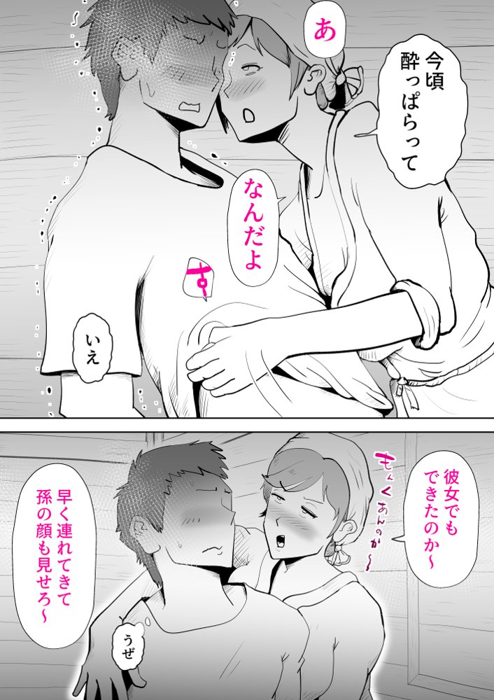 母子相〇総集編 エロ同人誌画像 015