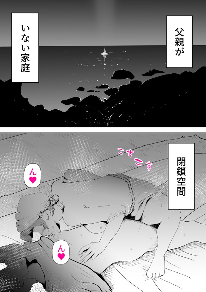 母子相〇総集編 エロ同人誌画像 019