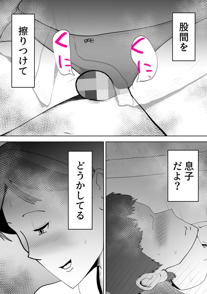 母子相〇総集編 エロ同人誌画像 020
