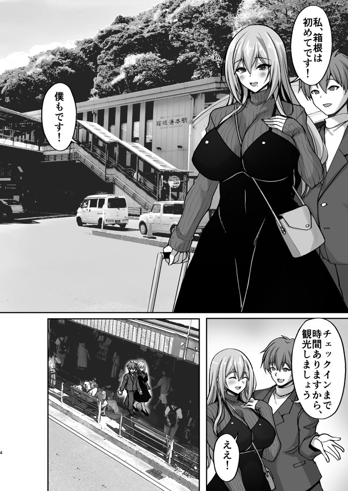 Hなお姉さんは、好きですか？5〜隣のお姉さんといちゃいちゃ温泉旅行編〜 エロ同人誌画像 001