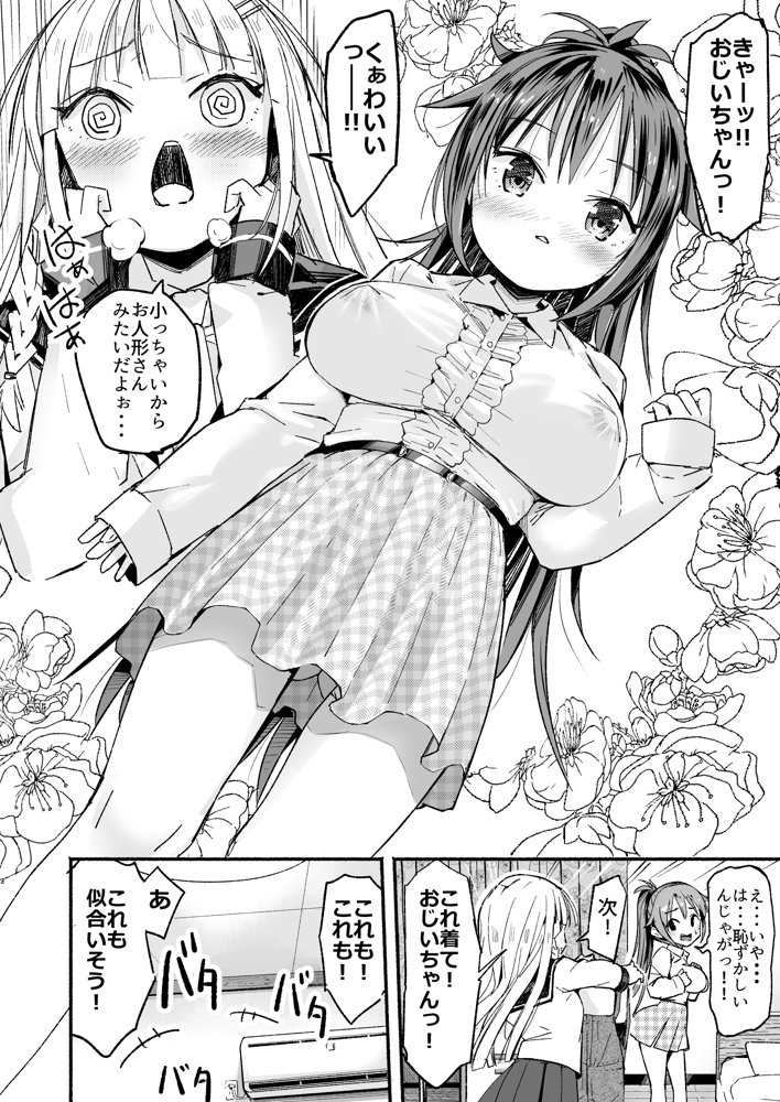 巨乳じいちゃん〜おじいちゃんが私より大きなおっぱいになっちゃった〜 エロ同人誌画像 009
