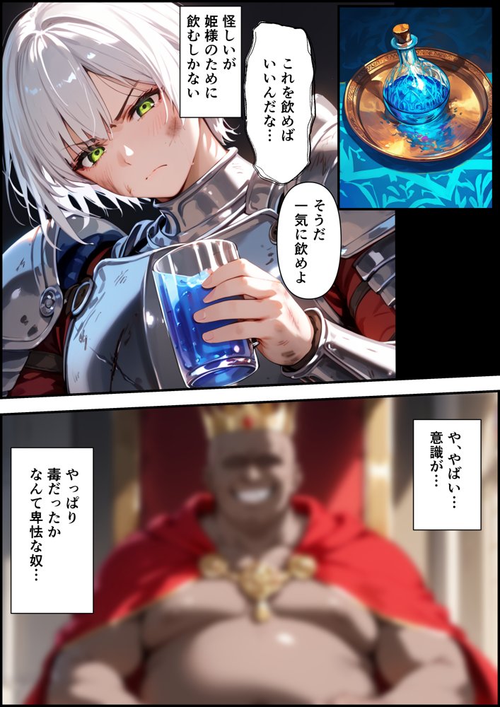最強の騎士団長が女体化させられて最弱の雌に堕ちる話 エロ同人誌画像 014