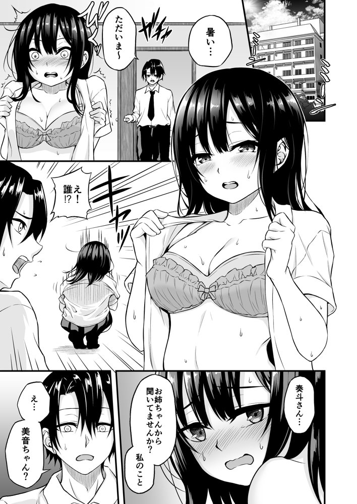 夏休みに泊まりにきた嫁の妹を睡眠姦する話 エロ同人誌画像 001