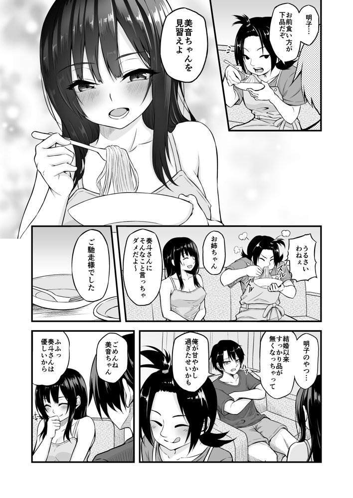 夏休みに泊まりにきた嫁の妹を睡眠姦する話 エロ同人誌画像 003