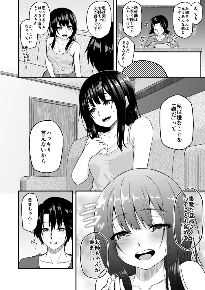 夏休みに泊まりにきた嫁の妹を睡眠姦する話 エロ同人誌画像 004